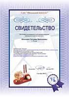 свидетельство за материалы психолога