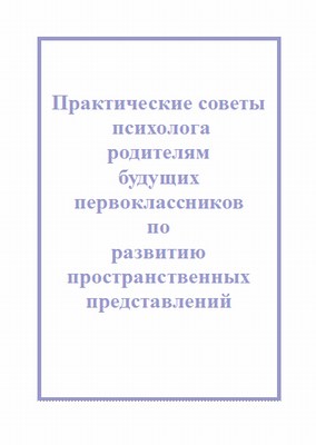 Буклет психолога советы по развитию внимания