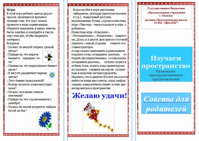 Буклет психолога изучаем пространство