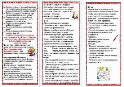 Буклет психолога развиваем пространственные представления