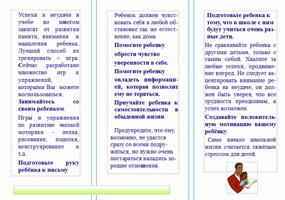 Буклет психолога памятка родителям