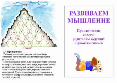 Буклет психолога развиваем мышление