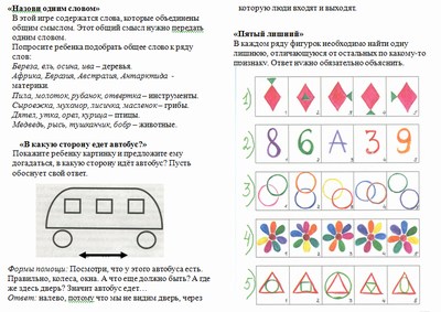 Буклет психолога развиваем мышление