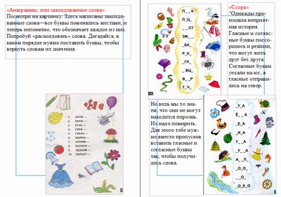 Развиваем речь ребенка