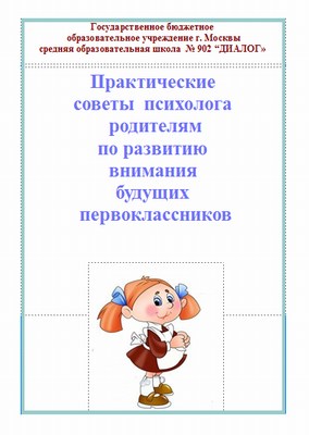 Буклет советы психолога родителям