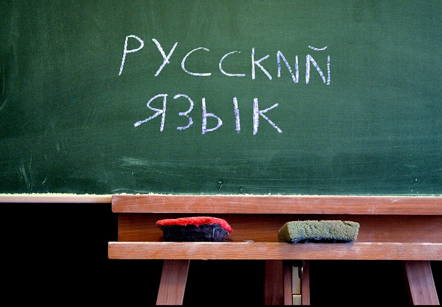 Язык русский