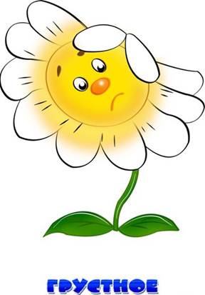 Грустное лицо