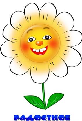 Радостное лицо