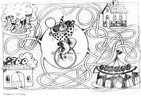 Рисунок помоги клоуну доехать до цирка
