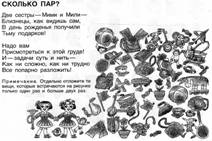 Сколько пар