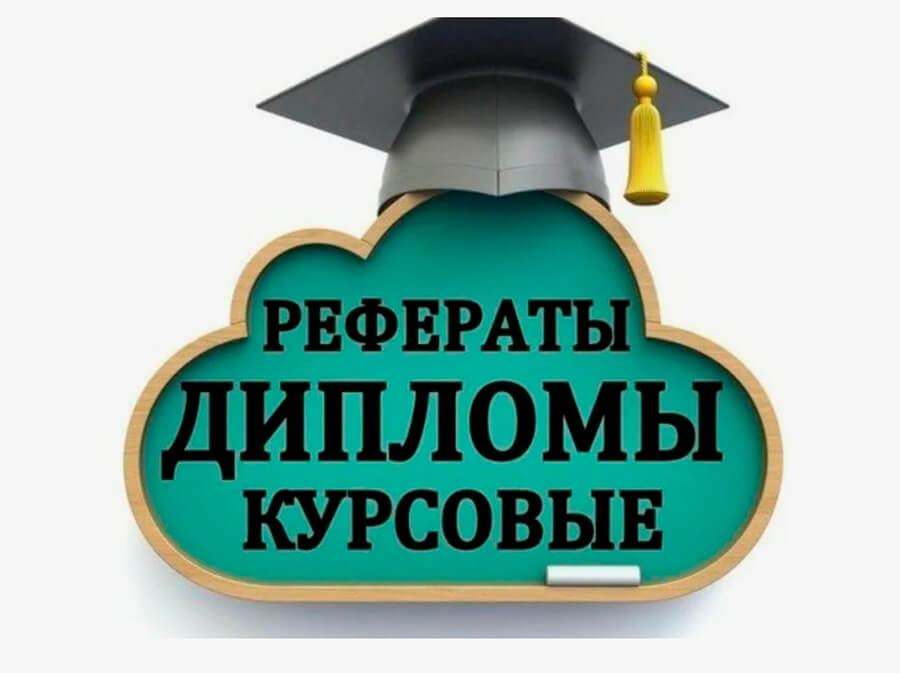 Работа