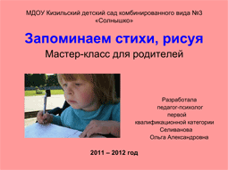 Запоминаем стихи