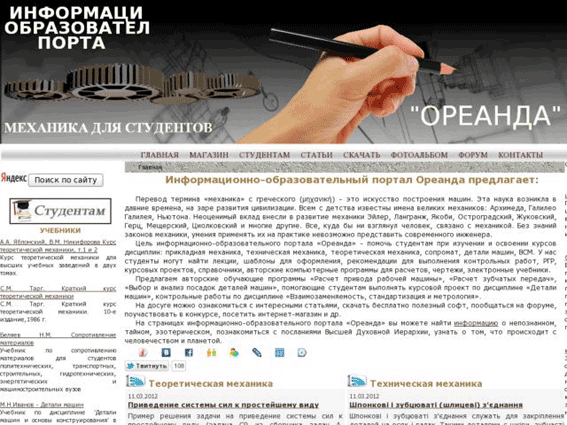 Информационно-образовательный портал