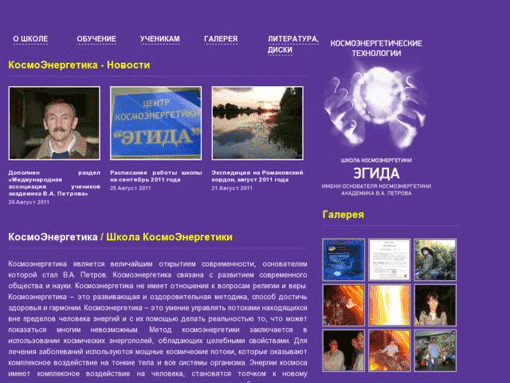 Космоэнергетика