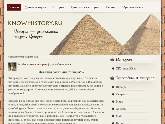 сайт об истории