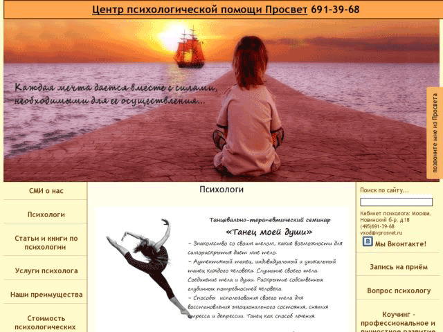 Консультация психолога в Москве